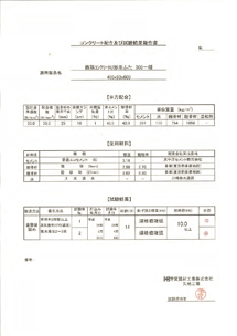製品検査結果