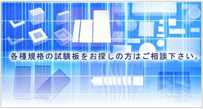 モルタル 試験片・樹脂 試験片